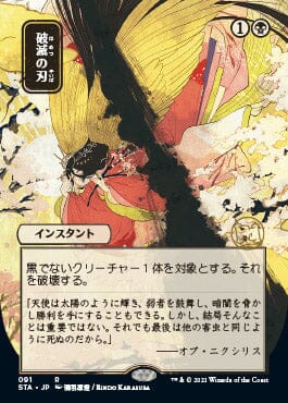 Doom Blade (Japanese) [Strixhaven Mystical Archive] MTG Single Magic: The Gathering  | Multizone: Comics And Games