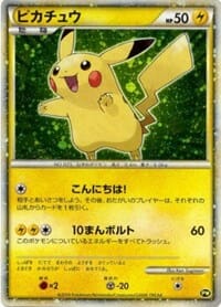 Pikachu (PW5) (Japanese) (Green) [Pikachu World Collection Promos] Pokemon Single Pokémon  | Multizone: Comics And Games