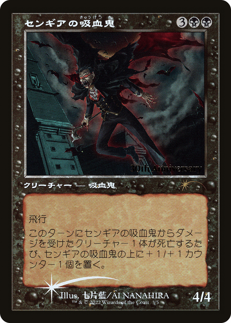 Sengir Vampire (Retro) [30th Anniversary History Promos] MTG Single Magic: The Gathering  | Multizone: Comics And Games