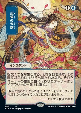 Memory Lapse (Japanese) [Strixhaven Mystical Archive] MTG Single Magic: The Gathering  | Multizone: Comics And Games